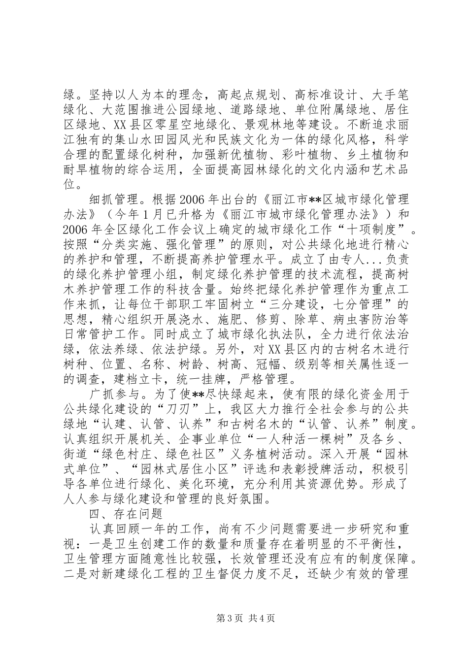 园林局爱国卫生运动工作总结_第3页