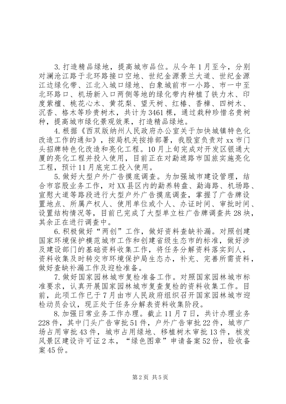 园林局景区管理股工作总结_第2页