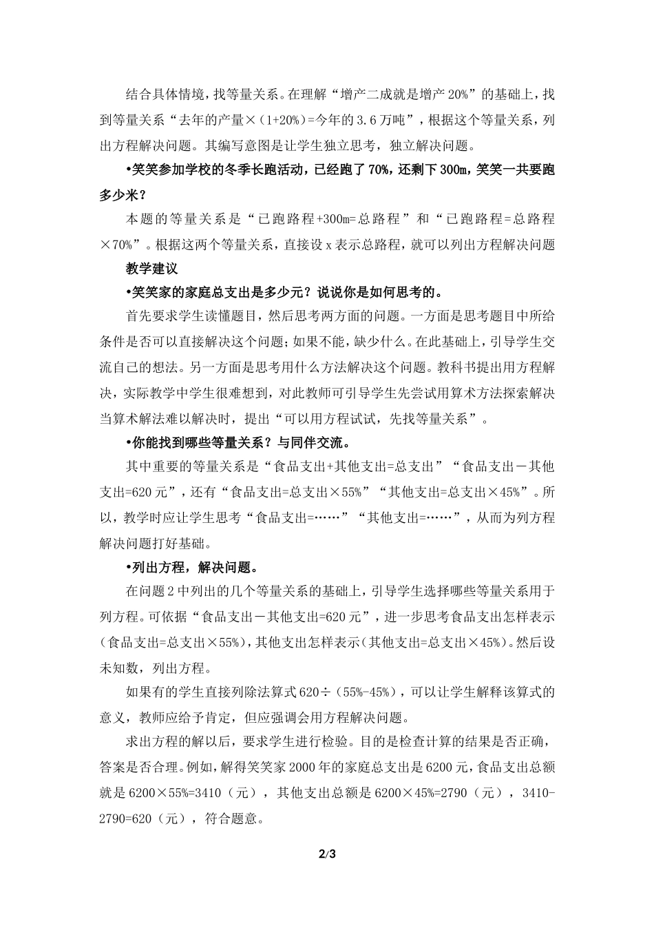 《百分数的应用（三）》编写说明及教学建议_第2页