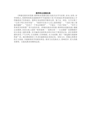 教师职业道德实践