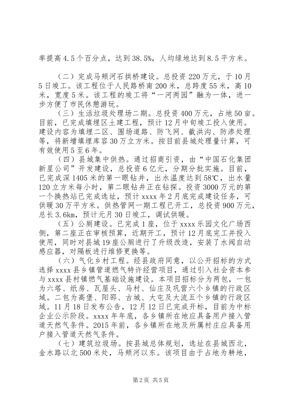 园林局年终工作总结_第2页