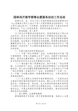 园林局开展学雷锋志愿服务活动工作总结