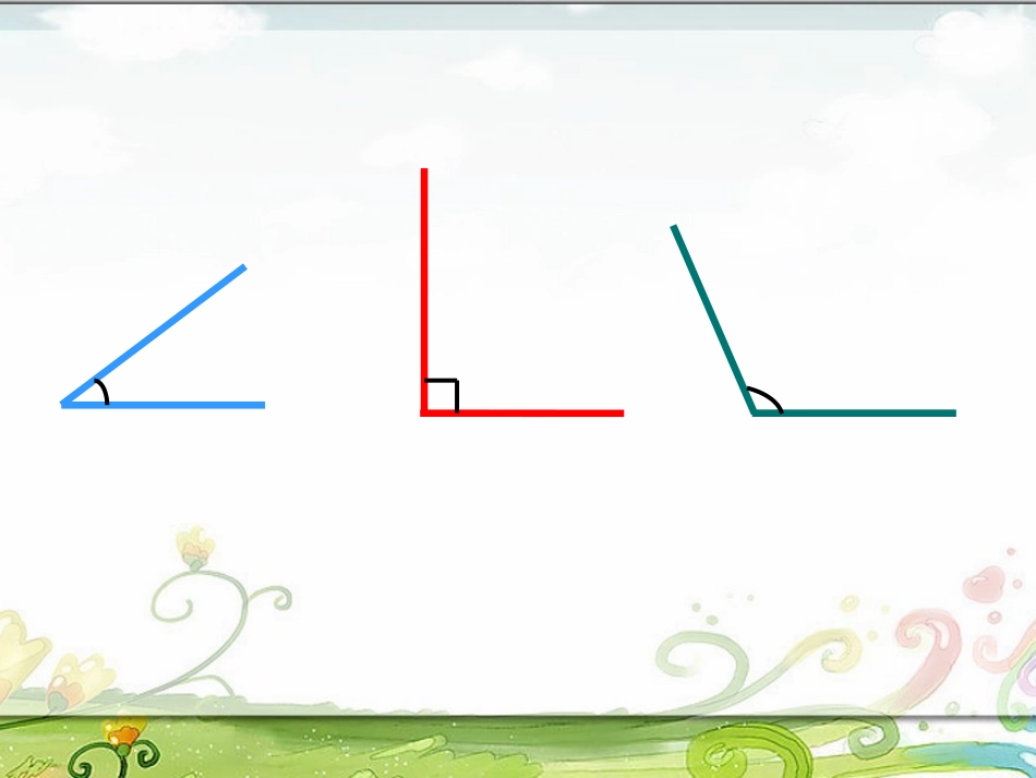 三角形的分类(吴正宪)_第3页