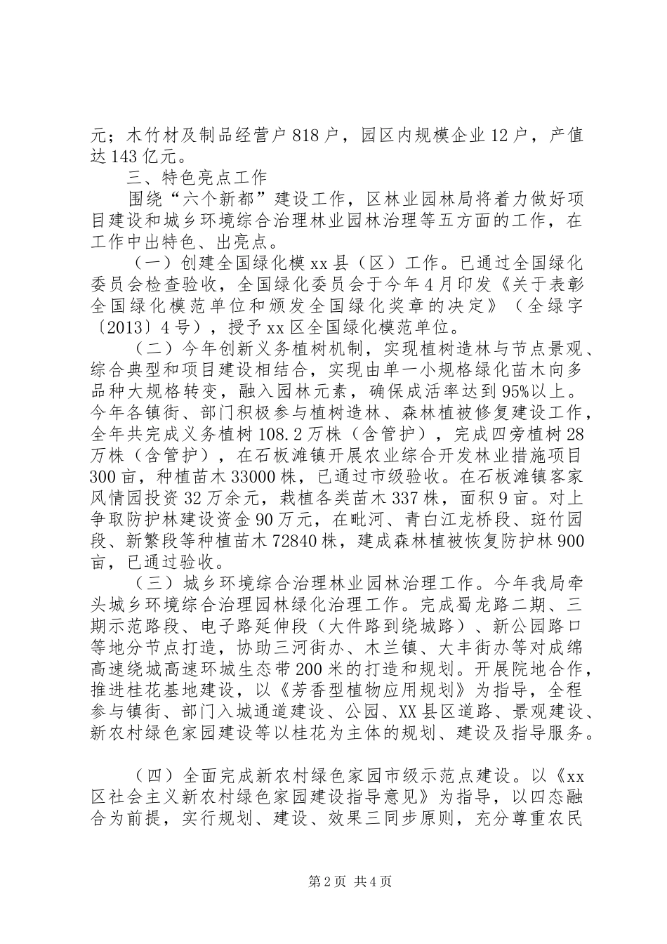 园林局年度绿化工作总结_第2页