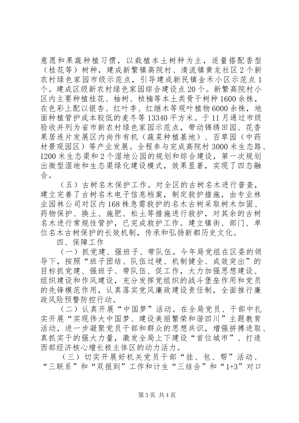 园林局年度绿化工作总结_第3页