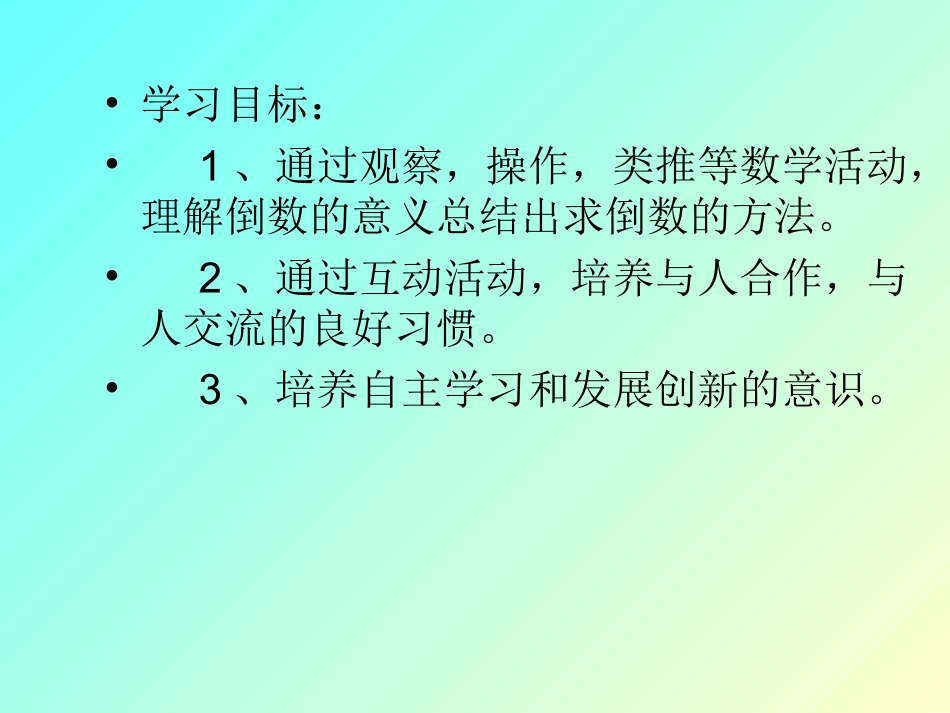 倒数的认识[1]_第2页