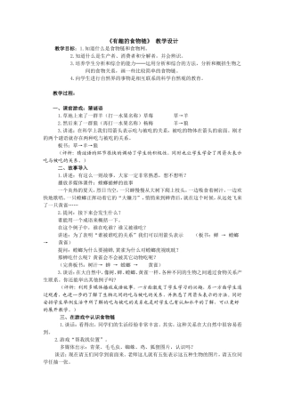 有趣的食物设计