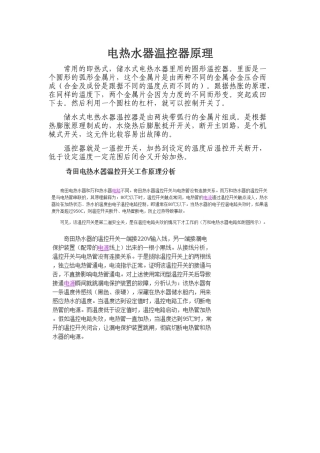 电热水器温控器原理