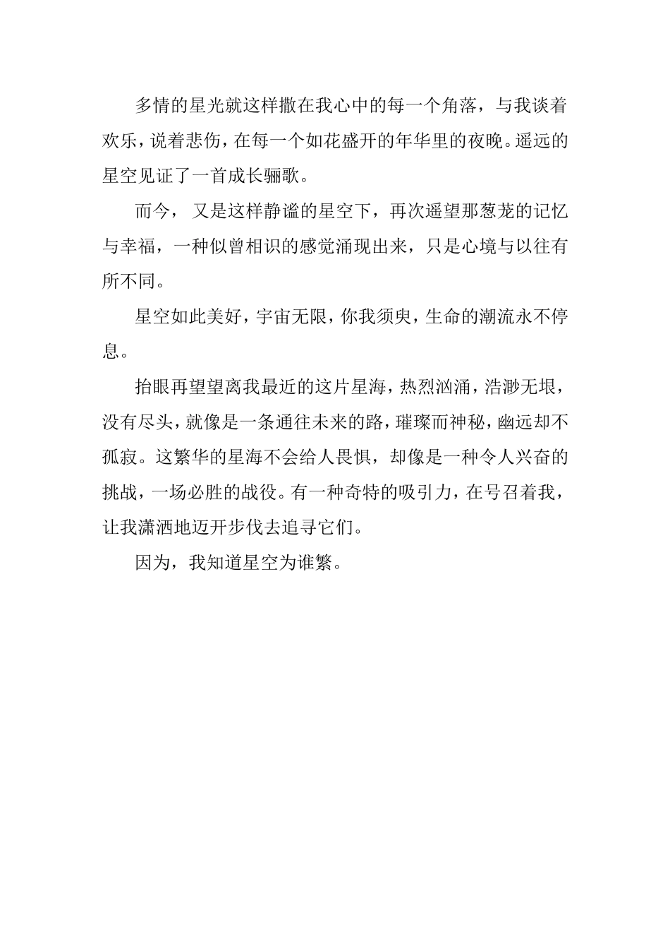 高二二班陈子月那片星空为谁繁_第2页