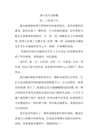 高二二班陈子月那片星空为谁繁