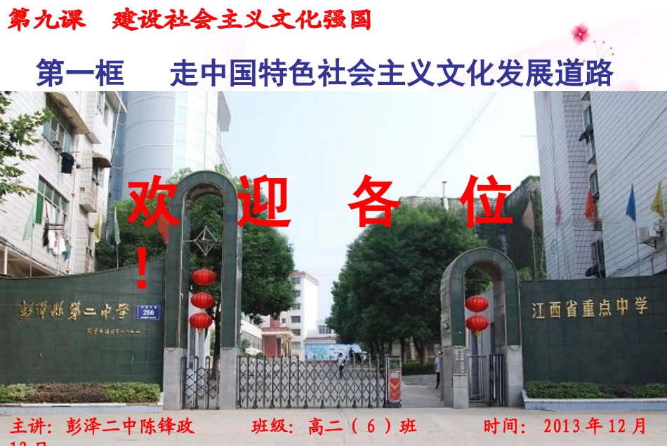 走中国特色社会主义文化发展道路2_第1页