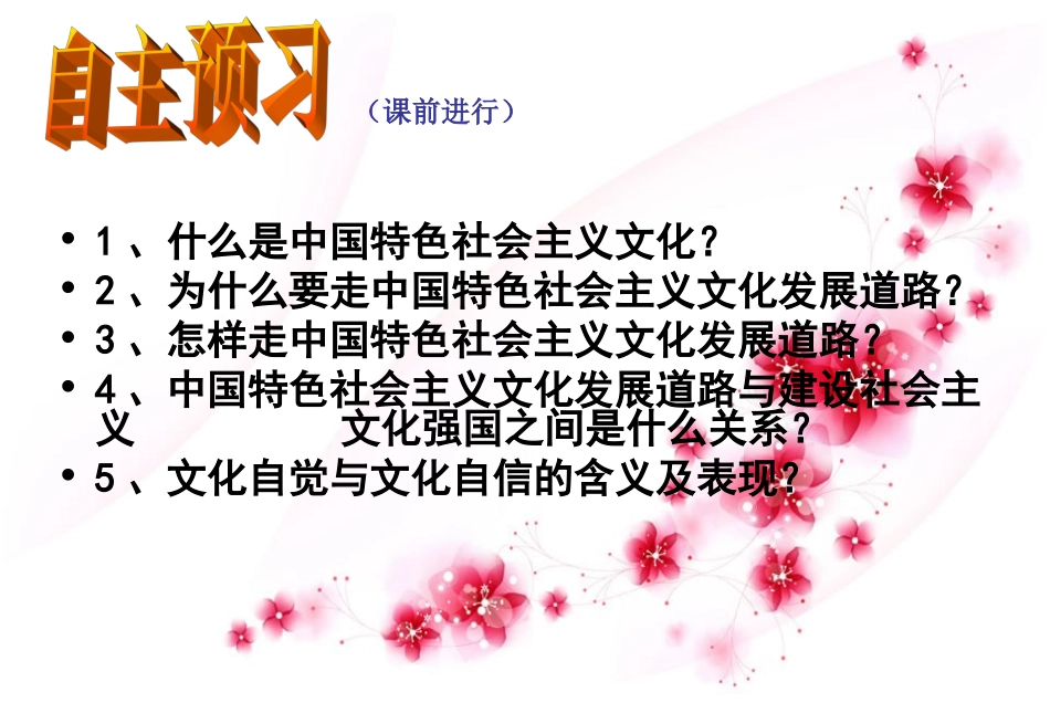 走中国特色社会主义文化发展道路2_第2页