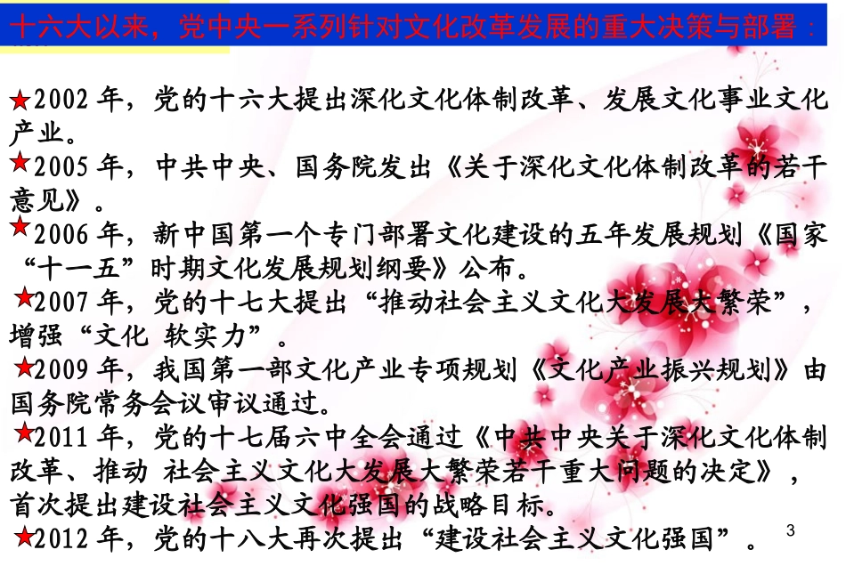 走中国特色社会主义文化发展道路2_第3页