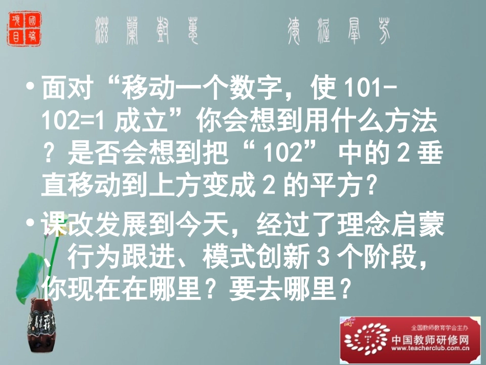 （高月亮）微创新与课堂改革_第3页