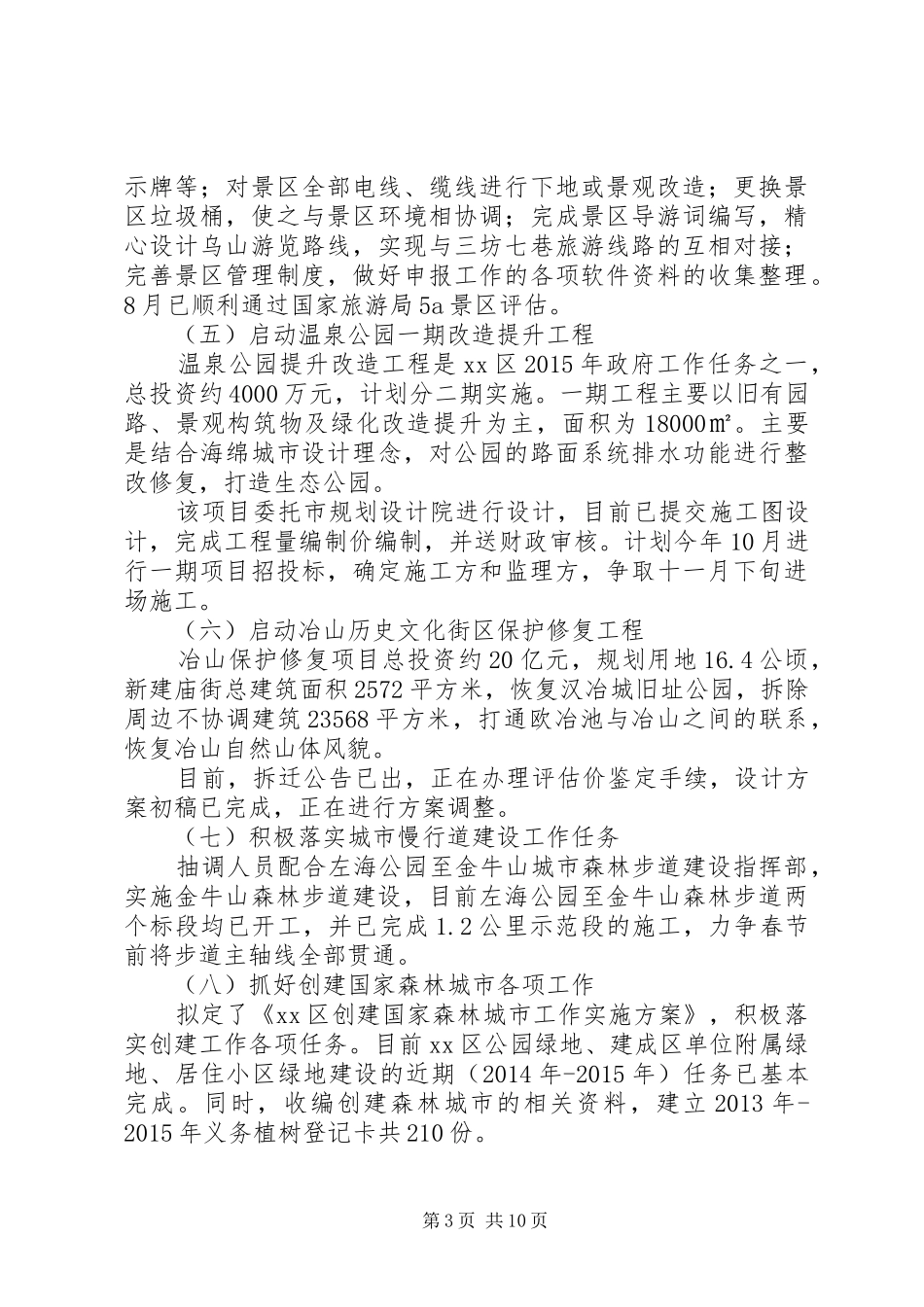 园林局年度精神文明建设工作总结_第3页