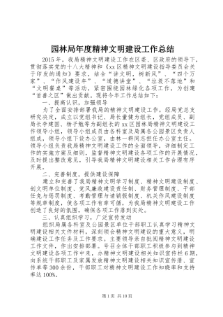 园林局年度精神文明建设工作总结