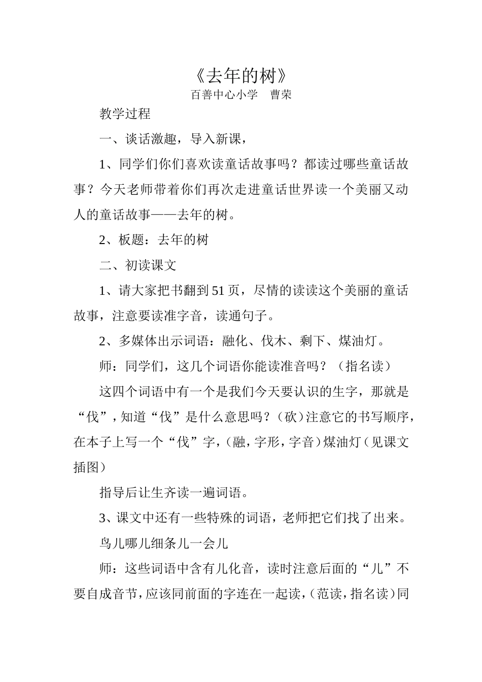 去年的树 (2)_第1页