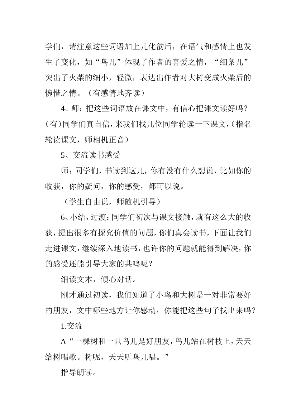 去年的树 (2)_第2页