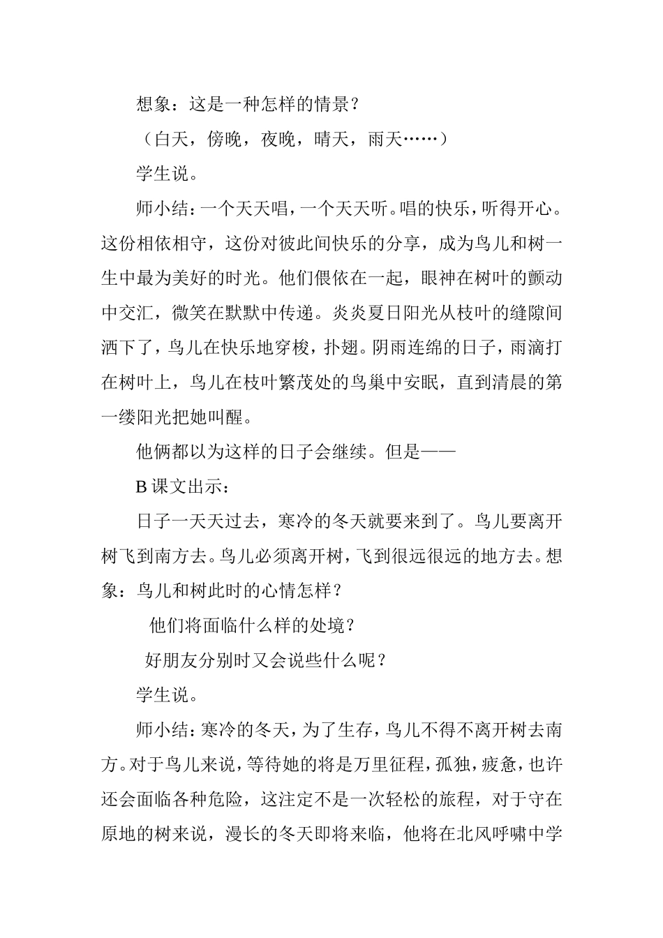 去年的树 (2)_第3页