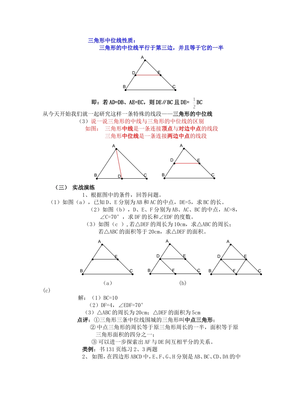 三角形的中位线_第2页