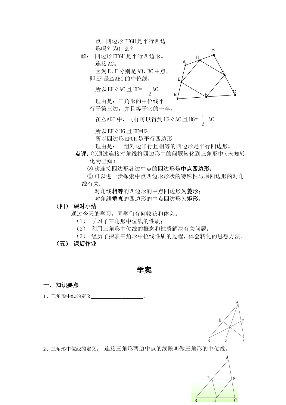 三角形的中位线_第3页