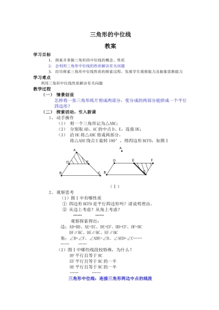 三角形的中位线