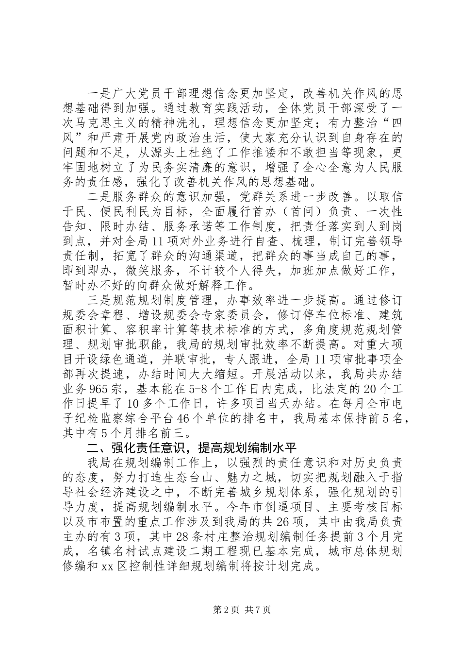 XX年规划局作风建设工作总结_第2页