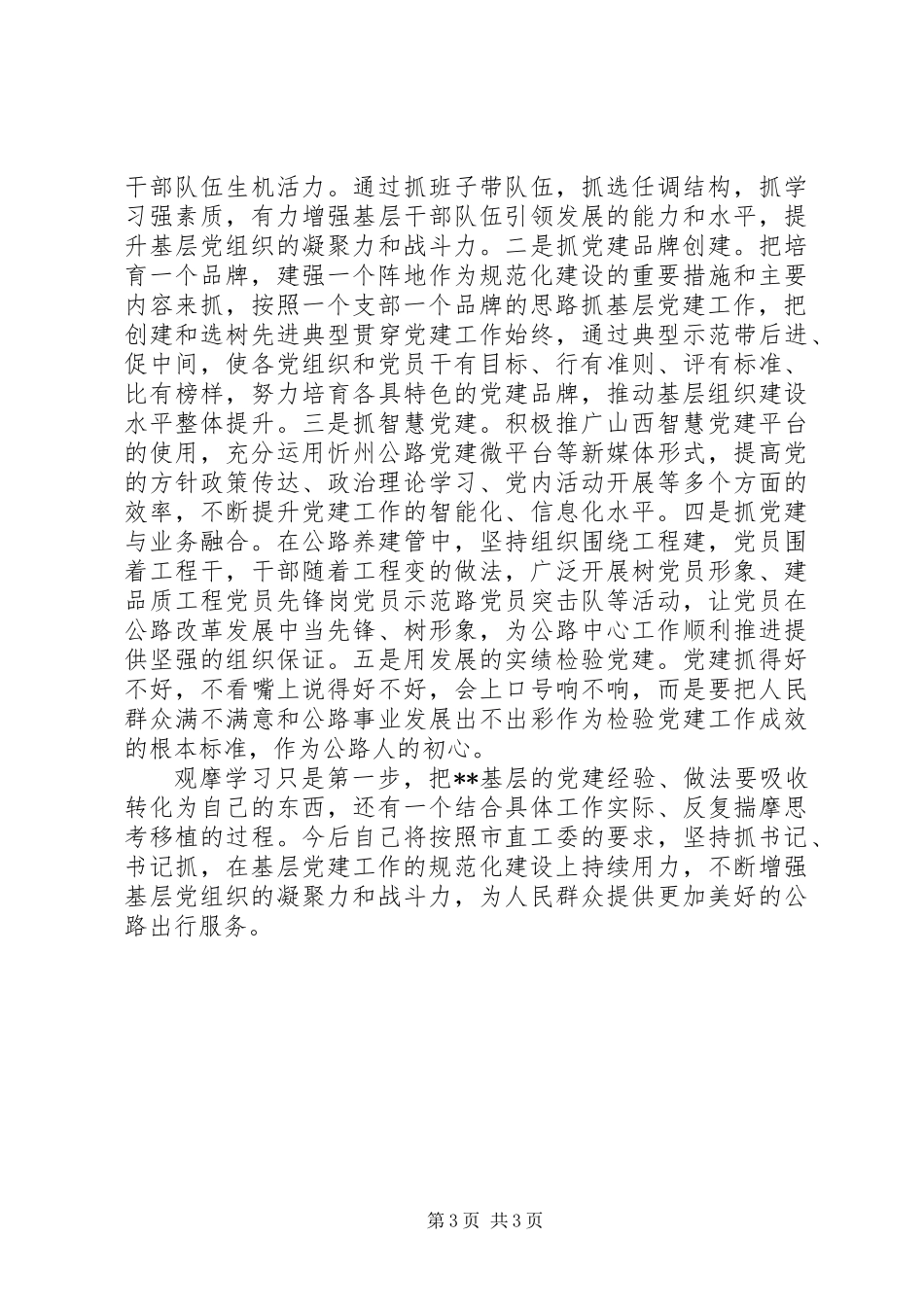 XX年观摩机关党建规范化建设心得体会_第3页