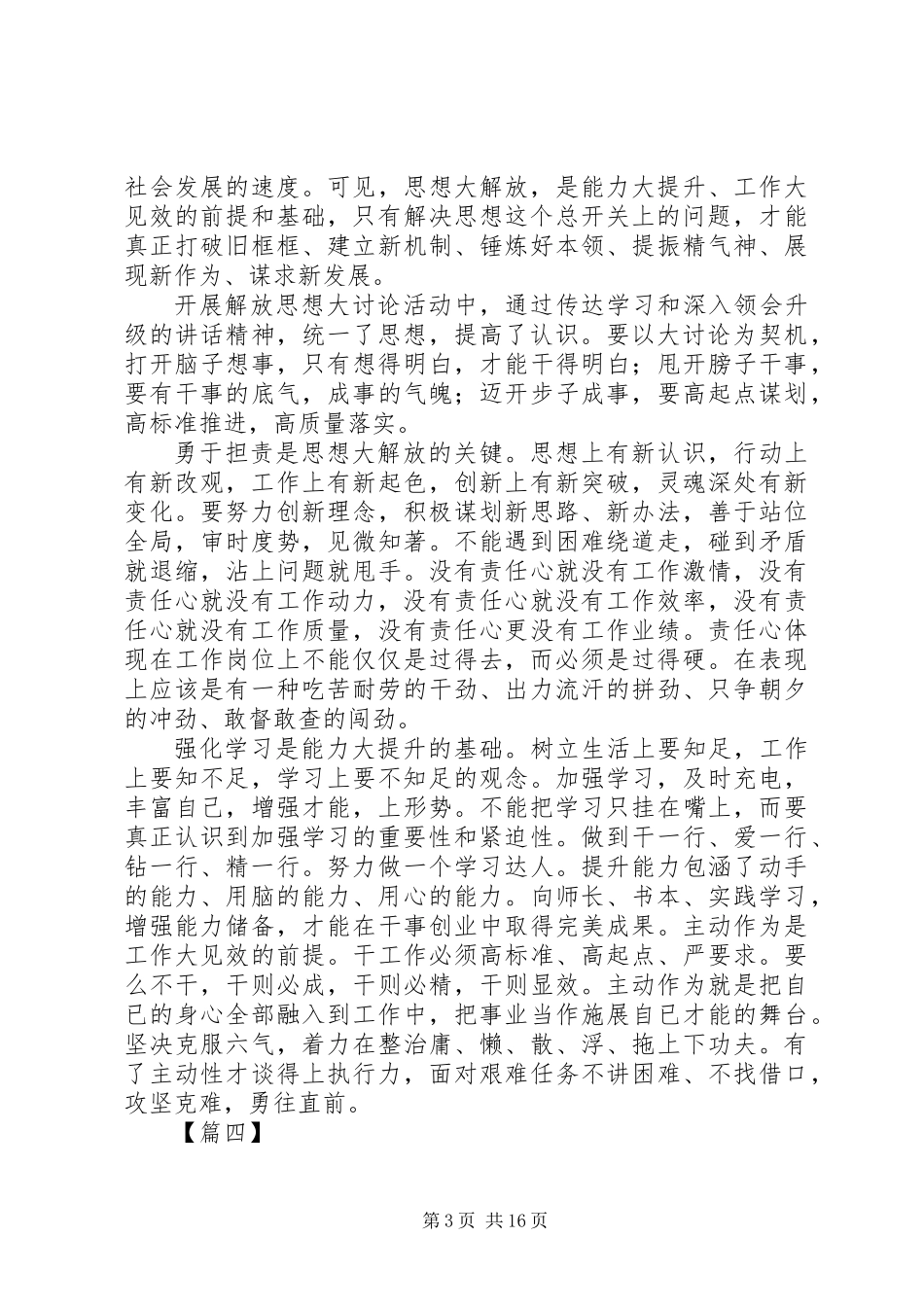 XX年解放思想大讨论心得体会范文10篇_第3页