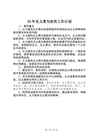 XX年见义勇为宣传工作计划