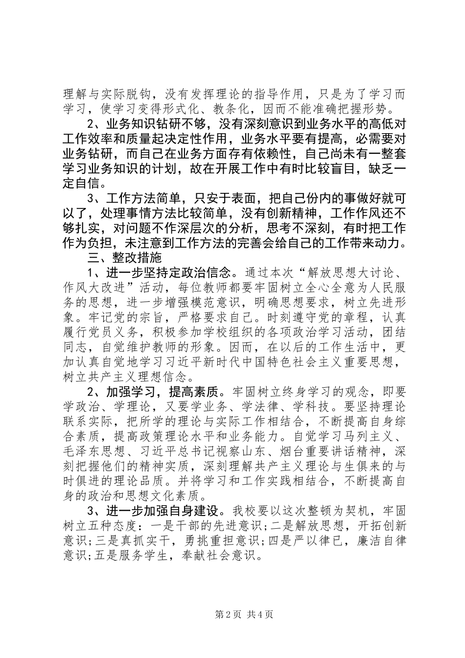 XX年解放思想大讨论作风大改进活动整改方案_第2页