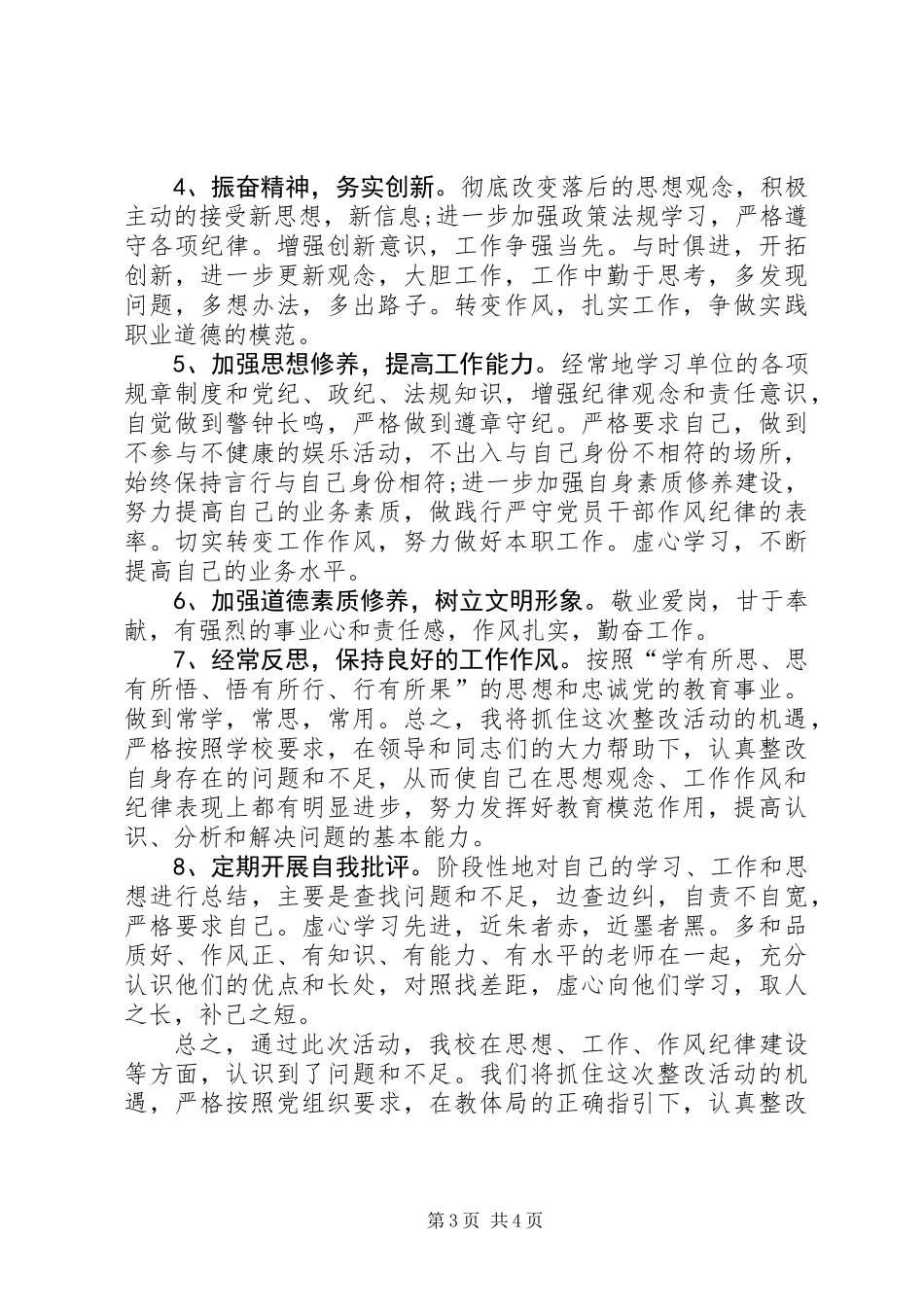 XX年解放思想大讨论作风大改进活动整改方案_第3页