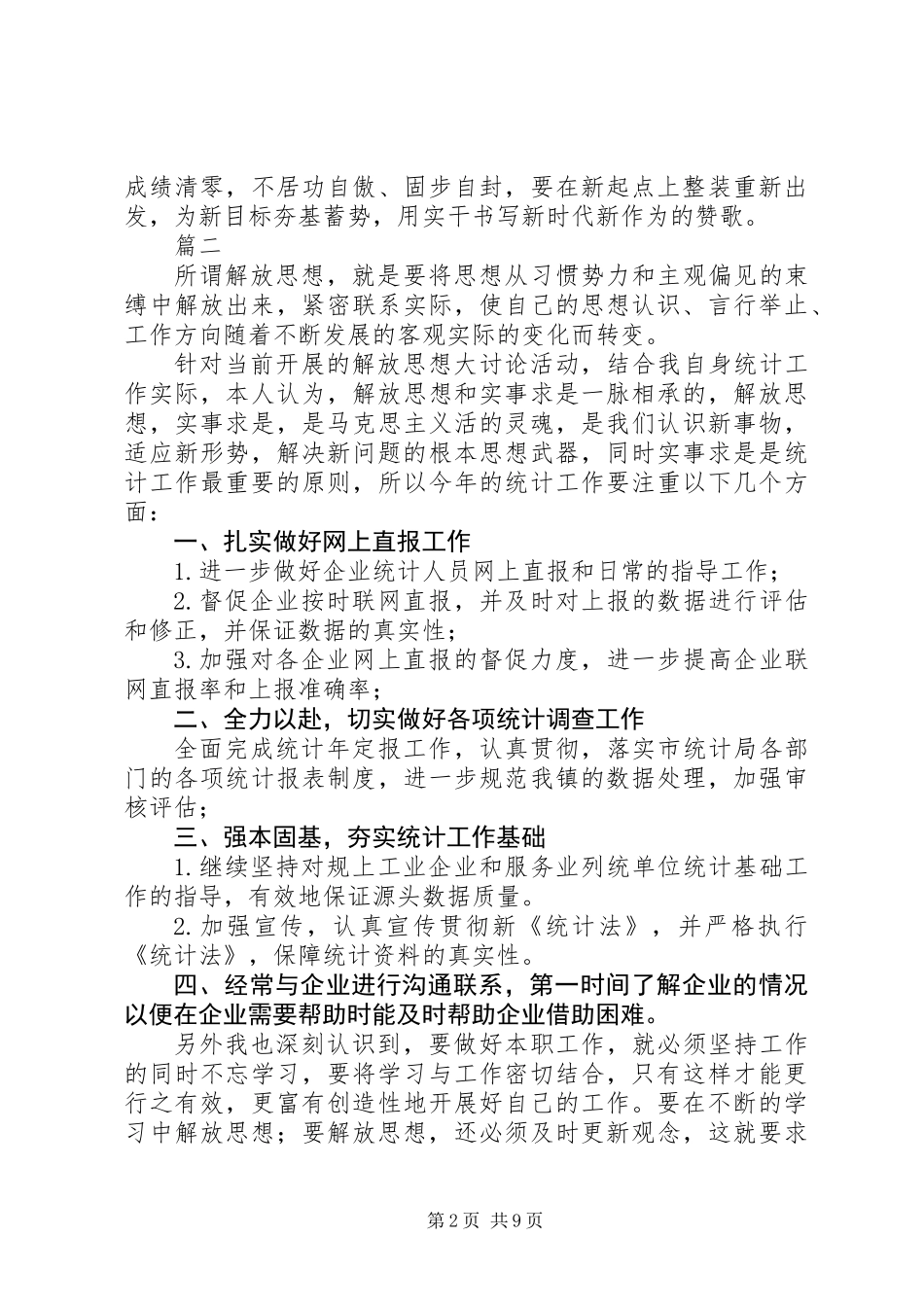 XX年解放思想大讨论心得体会精选7篇_第2页