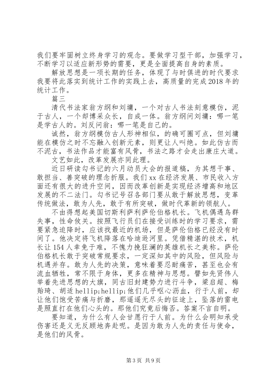 XX年解放思想大讨论心得体会精选7篇_第3页