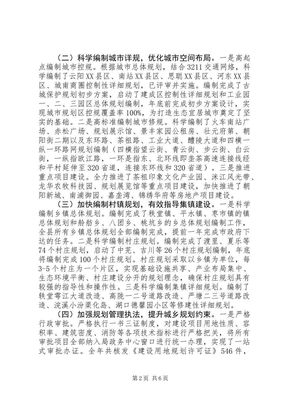 XX年规划局工作总结_第2页
