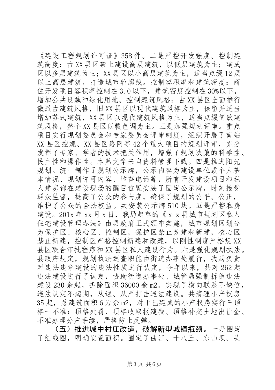 XX年规划局工作总结_第3页