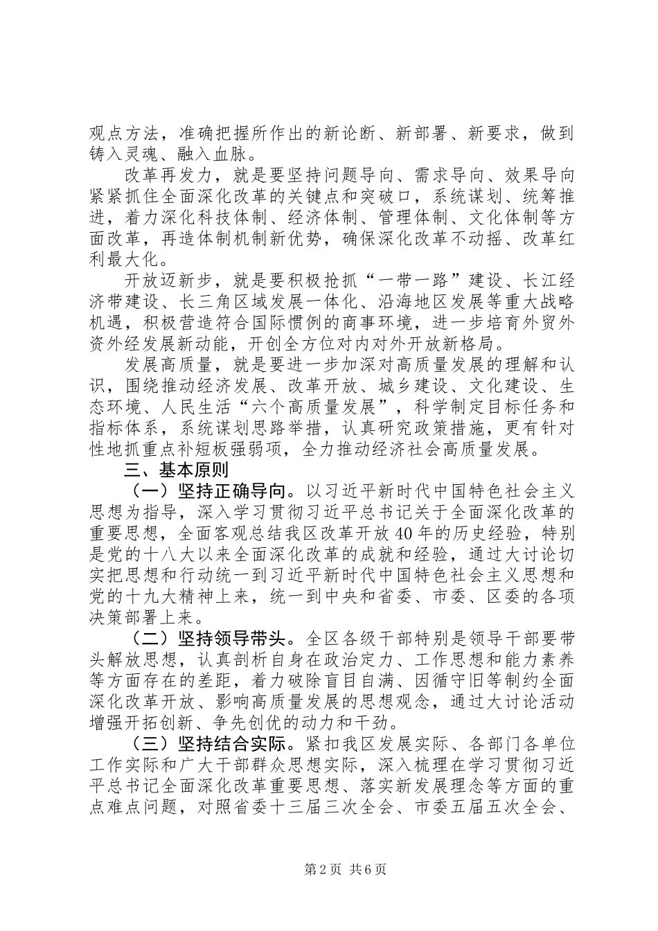 XX年解放思想大讨论活动实施方案_第2页