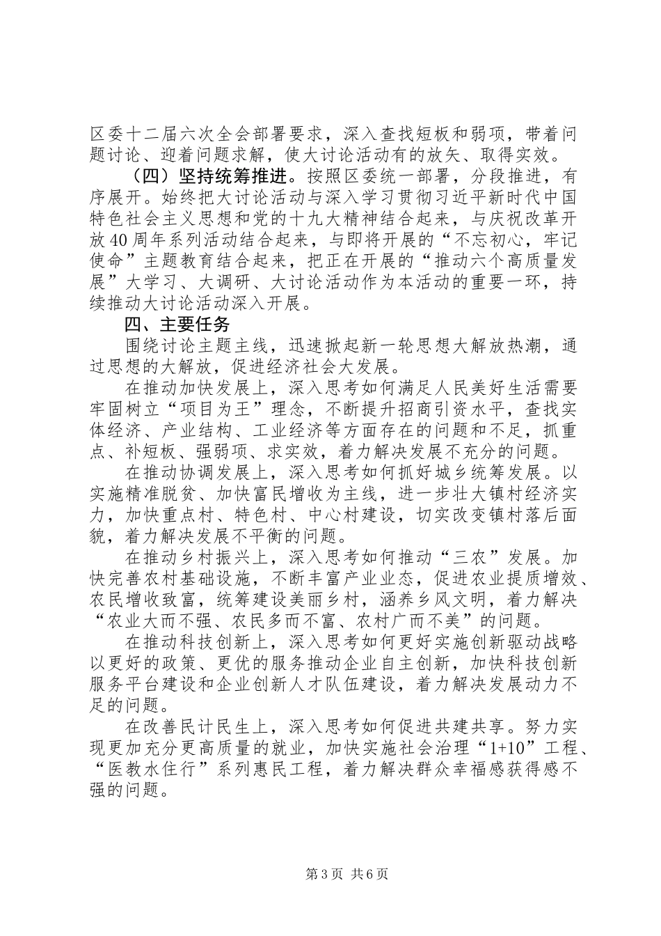 XX年解放思想大讨论活动实施方案_第3页
