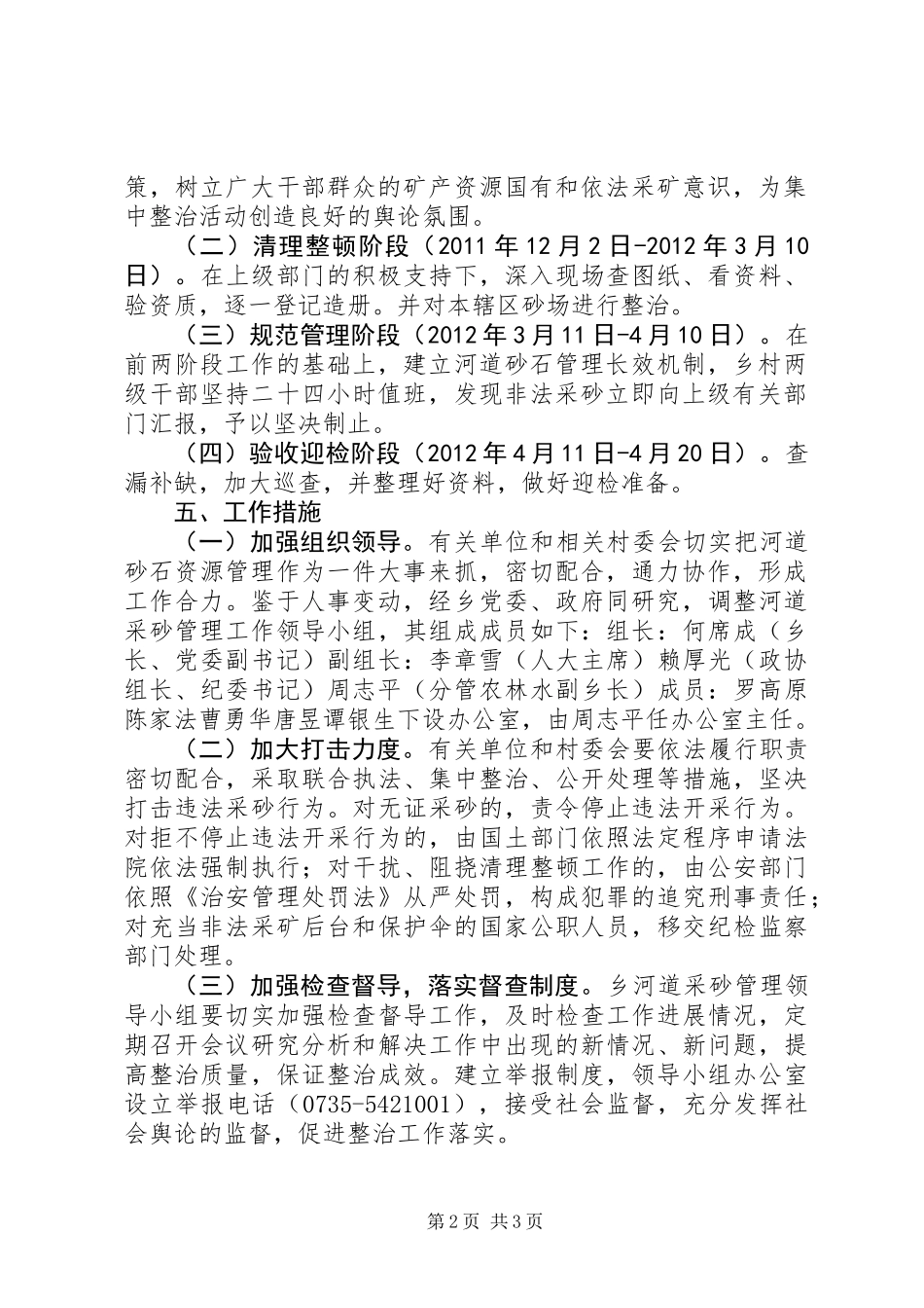 XX年规范河道采砂专项整治行动方案_第2页