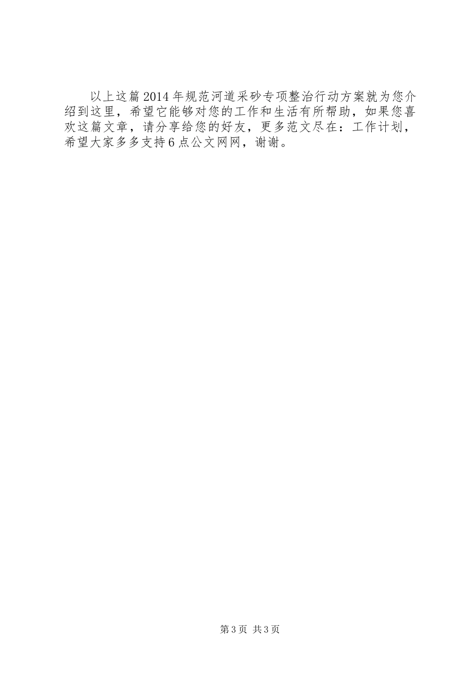 XX年规范河道采砂专项整治行动方案_第3页