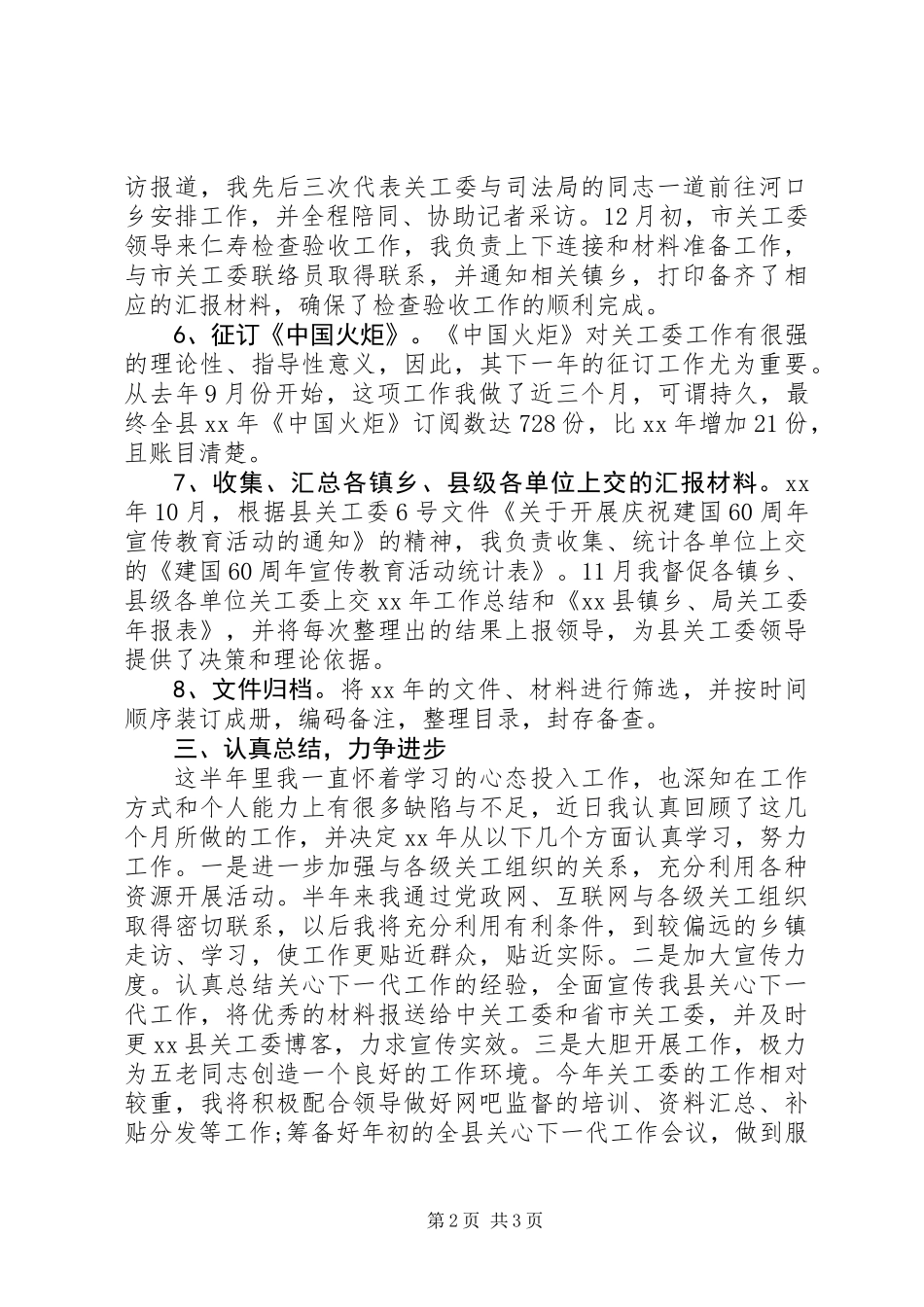 XX年西部计划志愿者工作总结_第2页