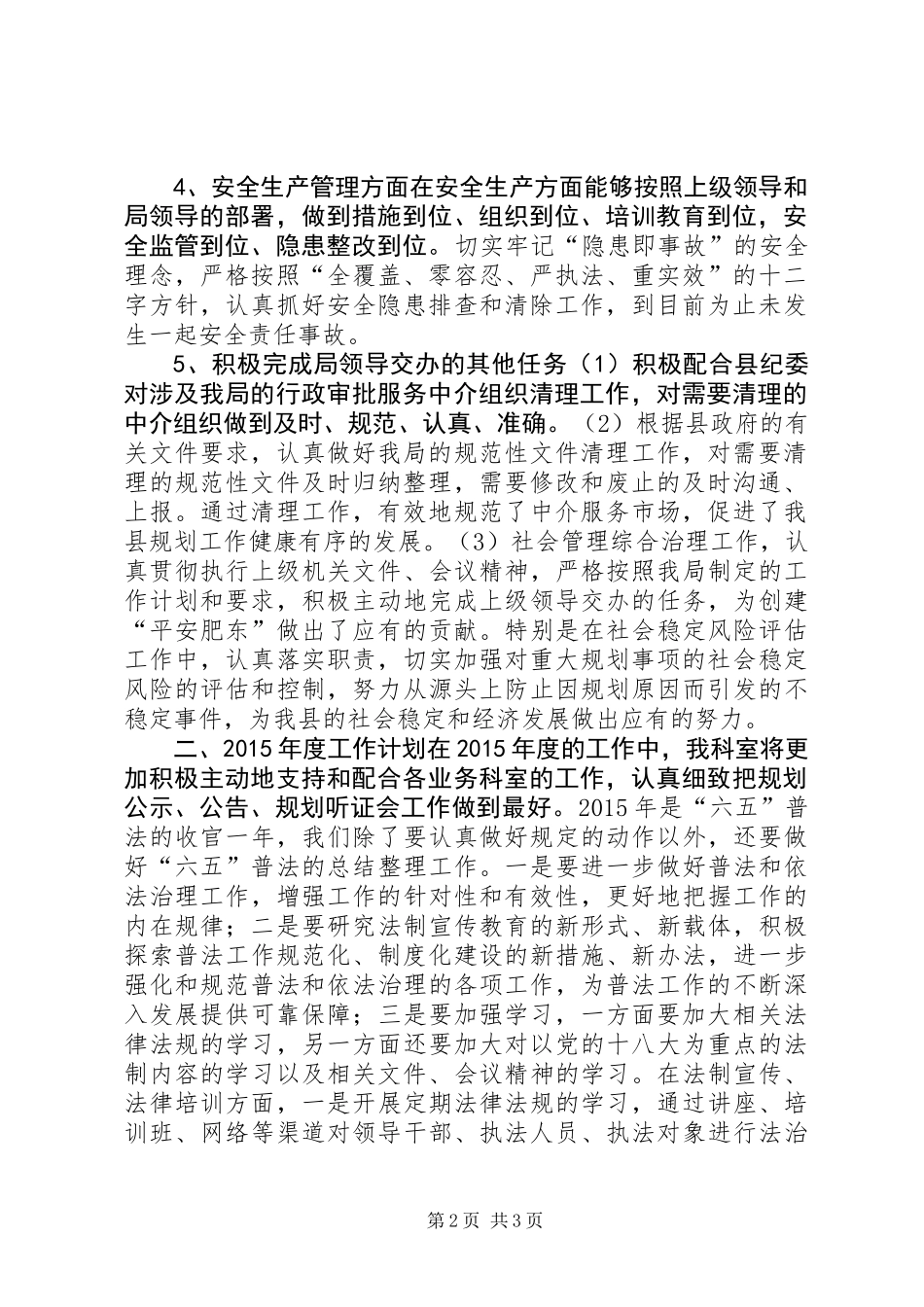 XX年规划局法制监察科工作总结_第2页