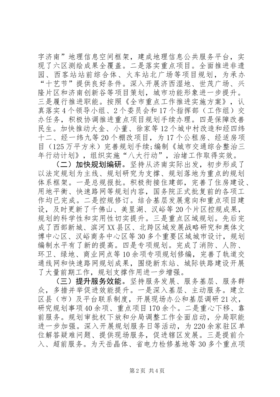 XX年规划局工作总结 (2)_第2页