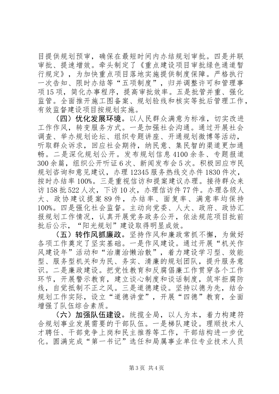 XX年规划局工作总结 (2)_第3页