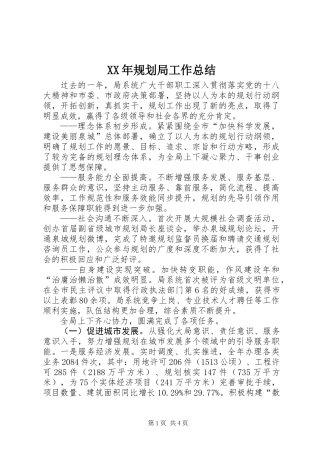 XX年规划局工作总结 (2)