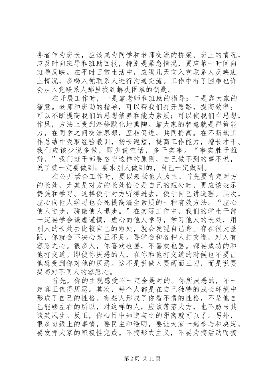 思想汇报：大学生党干培训心得_第2页