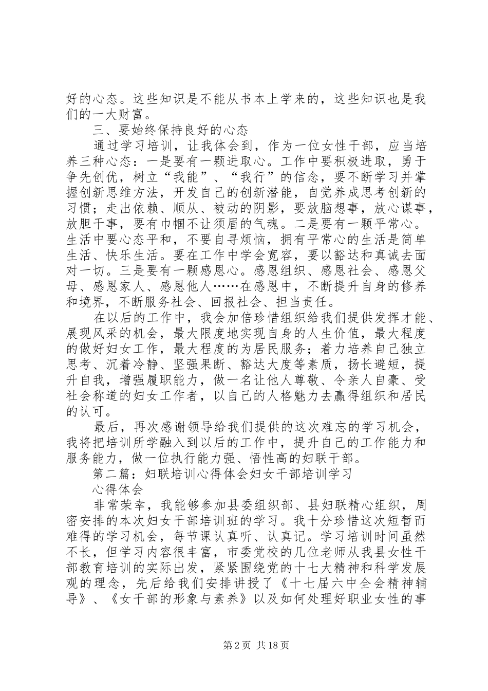 妇联干部培训心得体会_第2页