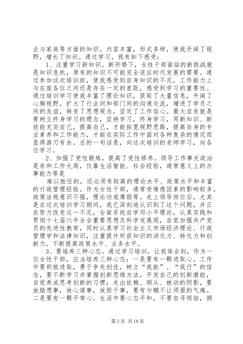 妇联干部培训心得体会_第3页