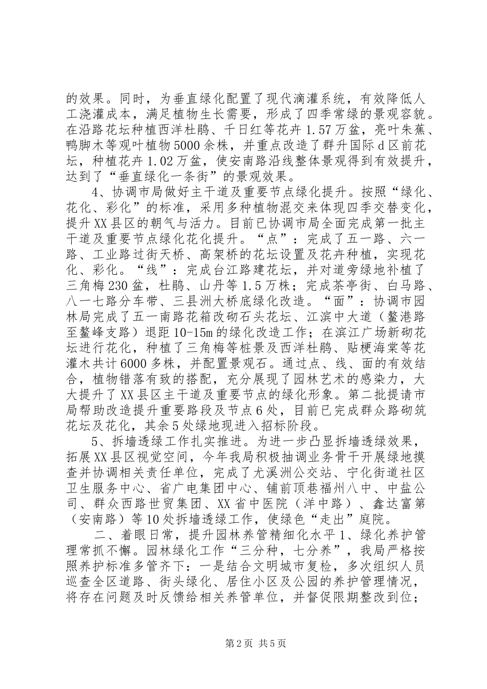 园林局年度工作总结暨明年工作思路_第2页