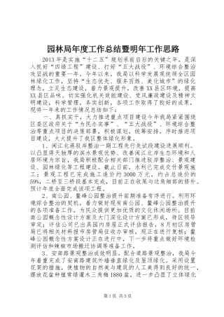 园林局年度工作总结暨明年工作思路